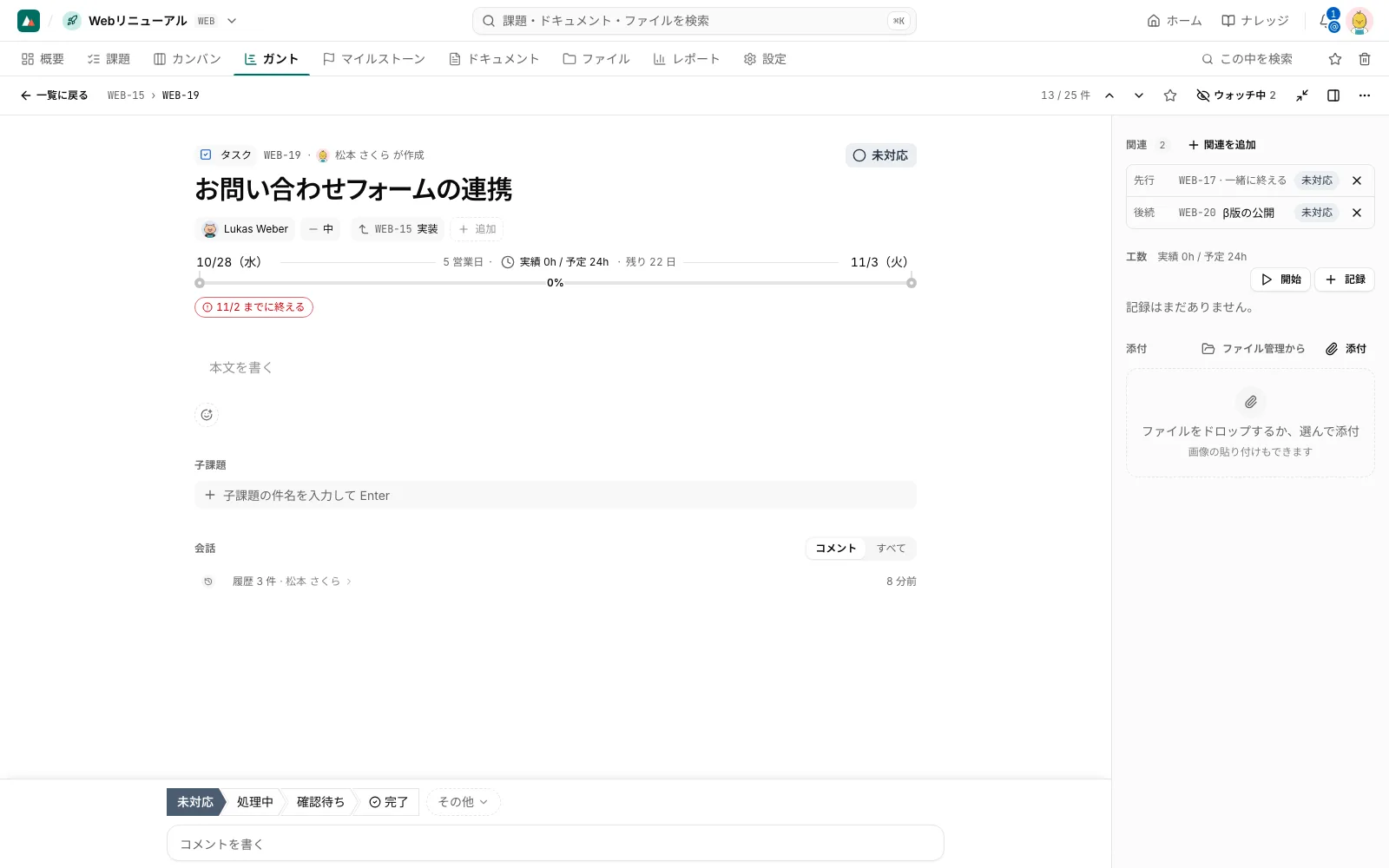 課題の詳細。「11/2 までに終える」のチップが赤く、条件に合っていないことがわかる