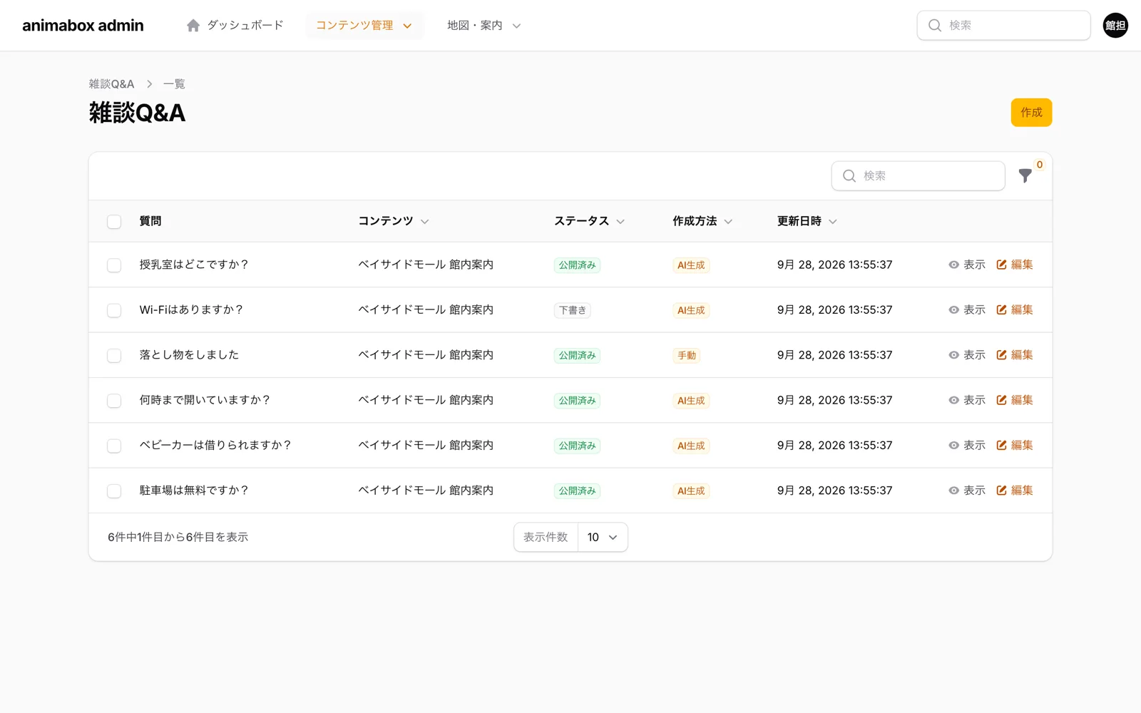 管理画面:雑談Q&A