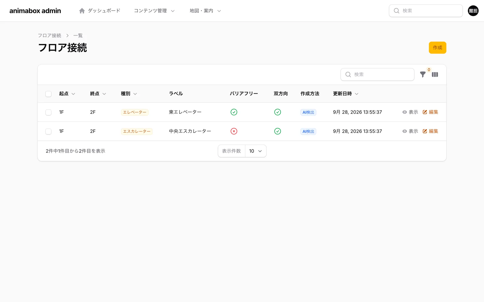 管理画面:フロア接続
