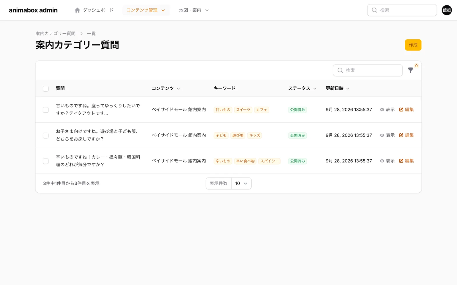管理画面:案内カテゴリー質問