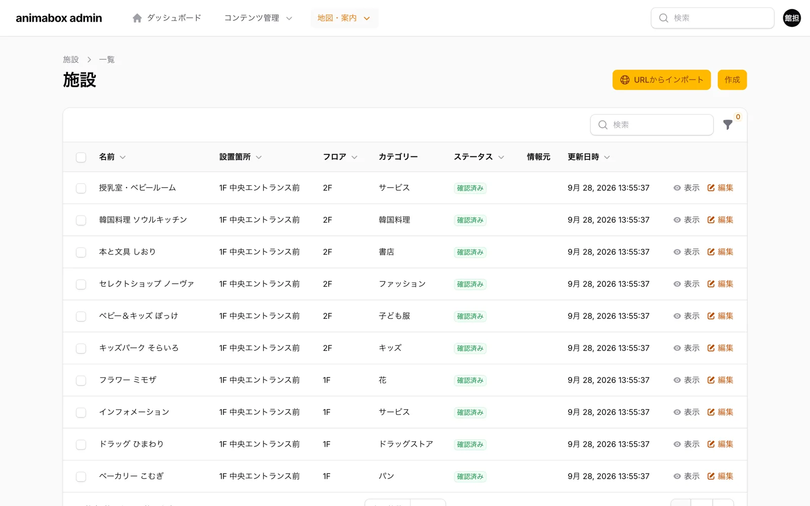 管理画面:施設