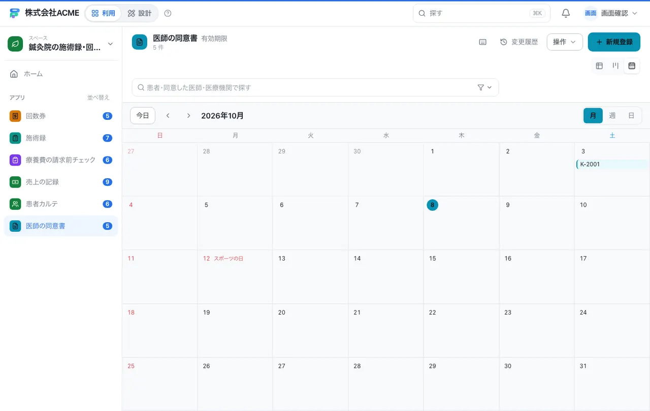 鍼灸院の施術録・回数券台帳：カレンダーで日付ごとに見る