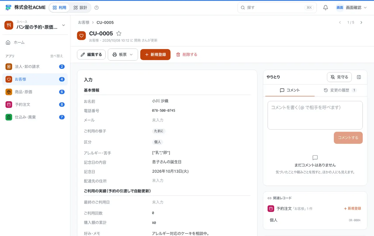 パン屋の予約・原価・仕込み台帳：1件の画面（履歴・つながる記録）