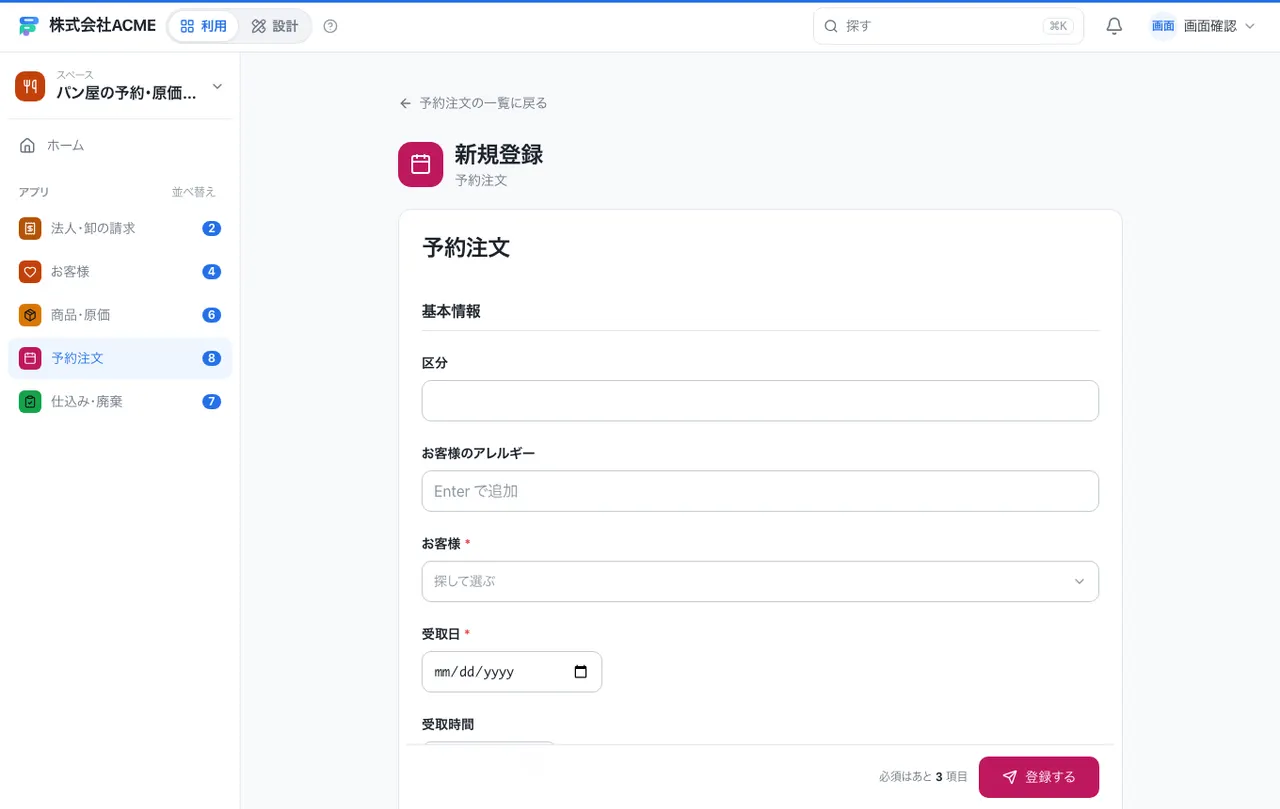 パン屋の予約・原価・仕込み台帳：入力画面（必須・選択肢・自動入力）