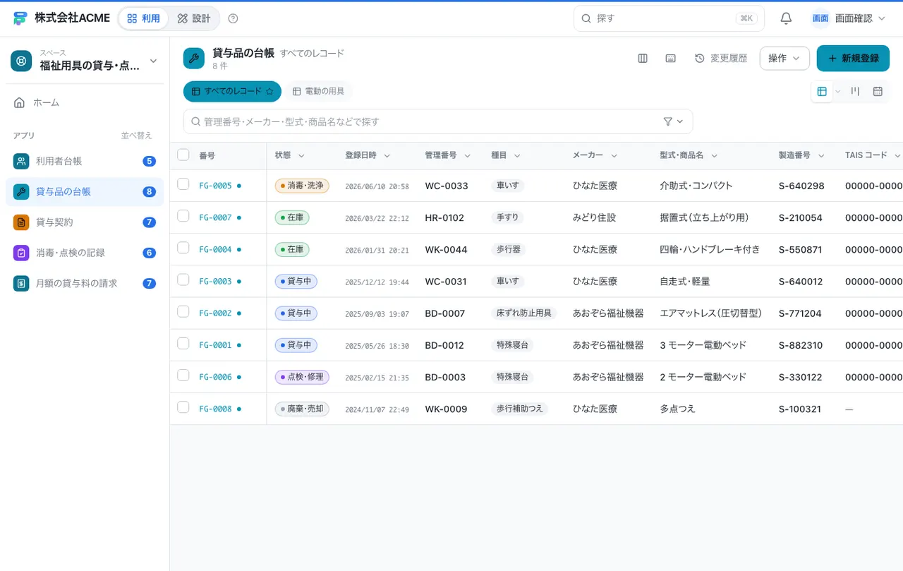 福祉用具の貸与・点検台帳：別の台帳の一覧画面