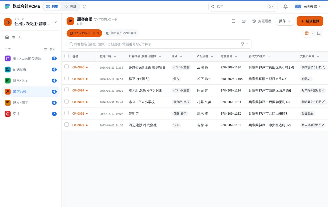 仕出しの受注・請求台帳：一覧画面（絞り込み・並べ替え）