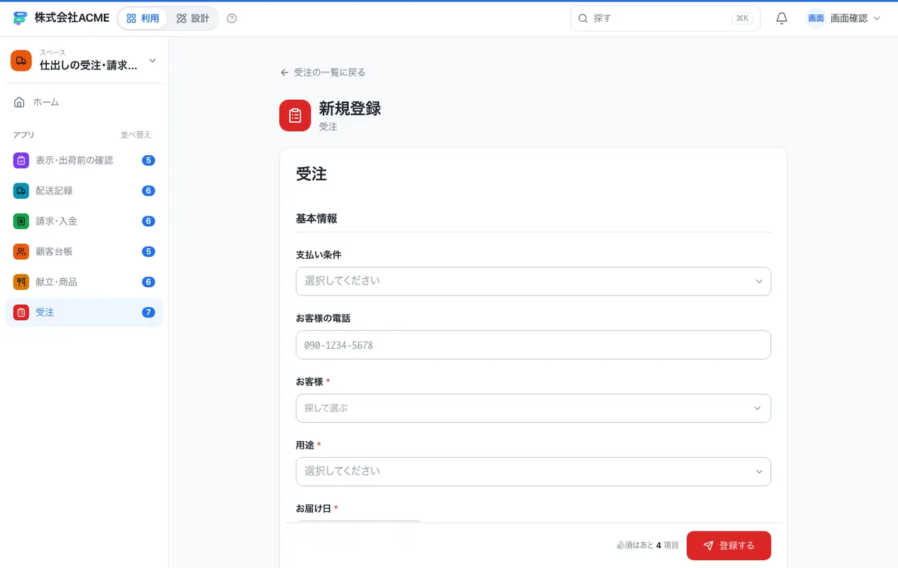 仕出しの受注・請求台帳：入力画面（必須・選択肢・自動入力）