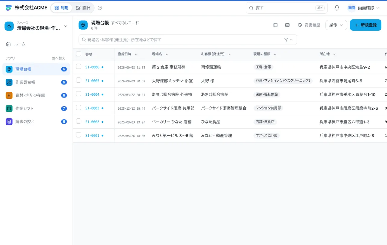 清掃会社の現場・作業台帳：一覧画面（絞り込み・並べ替え）