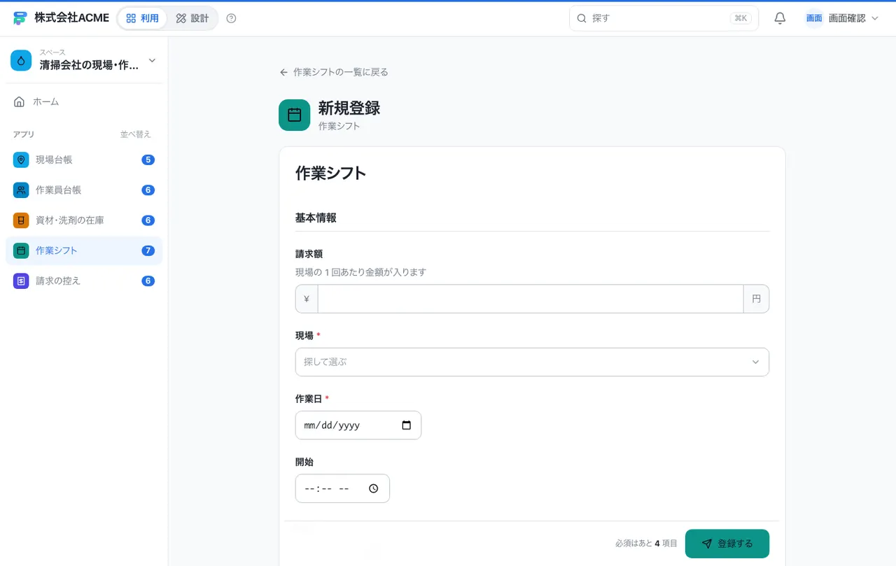清掃会社の現場・作業台帳：入力画面（必須・選択肢・自動入力）