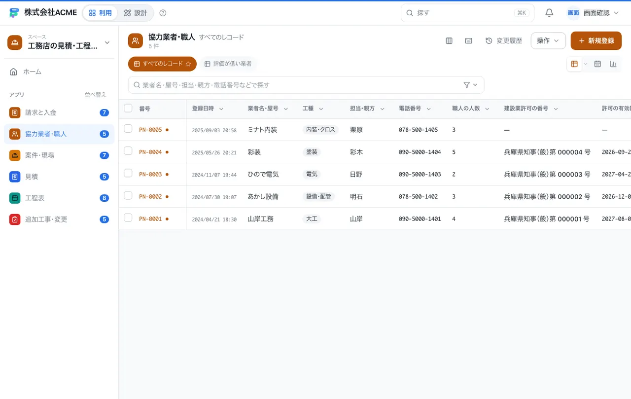 工務店の見積・工程・請求台帳：一覧画面（絞り込み・並べ替え）