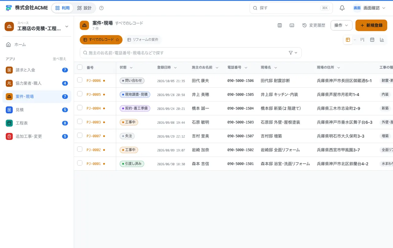 工務店の見積・工程・請求台帳：別の台帳の一覧画面