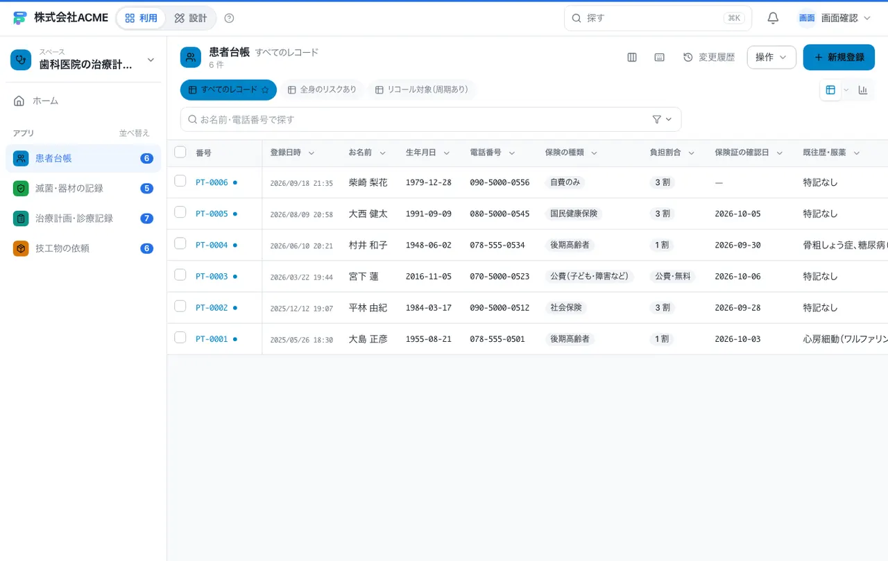 歯科医院の治療計画・技工物台帳：一覧画面（絞り込み・並べ替え）