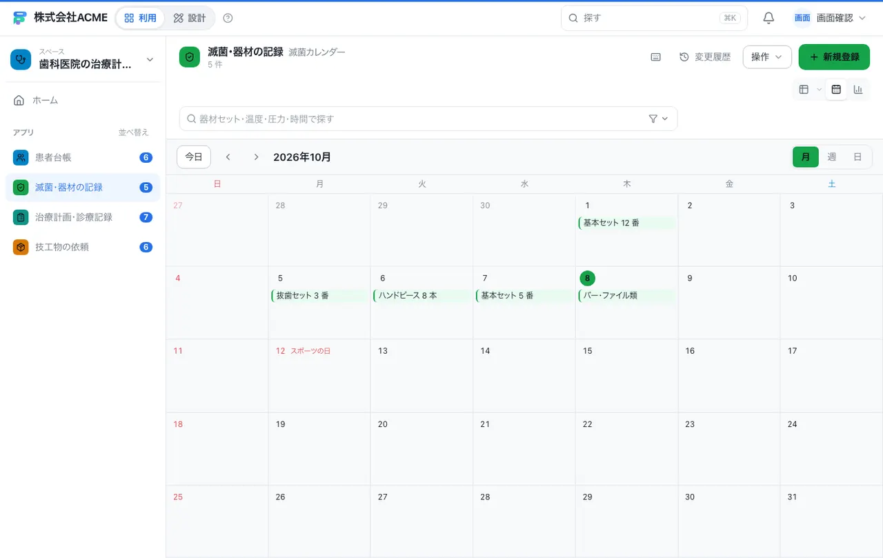 歯科医院の治療計画・技工物台帳：カレンダーで日付ごとに見る