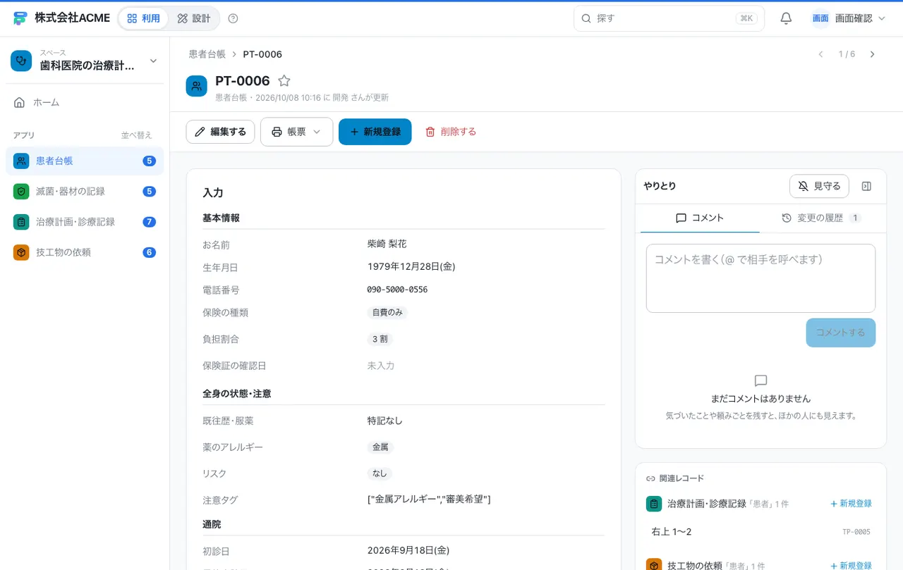 歯科医院の治療計画・技工物台帳：1件の画面（履歴・つながる記録）