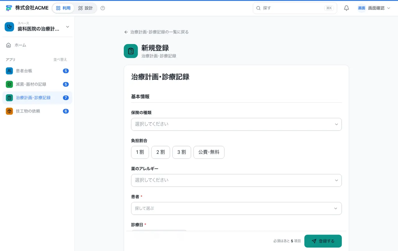 歯科医院の治療計画・技工物台帳：入力画面（必須・選択肢・自動入力）