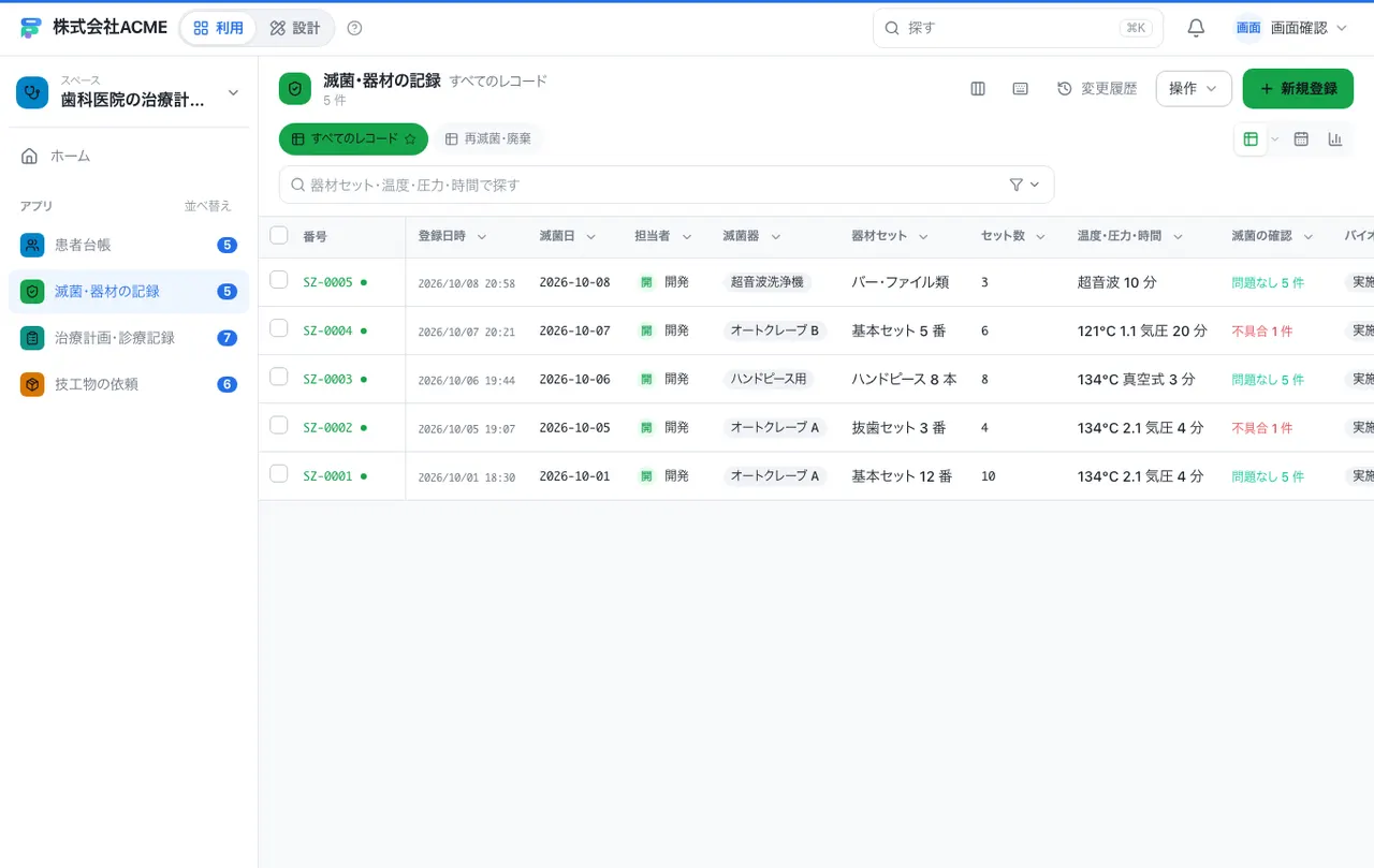 歯科医院の治療計画・技工物台帳：別の台帳の一覧画面