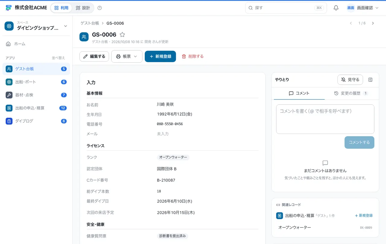 ダイビングショップの出船・ログ台帳:1件の画面(履歴・つながる記録)