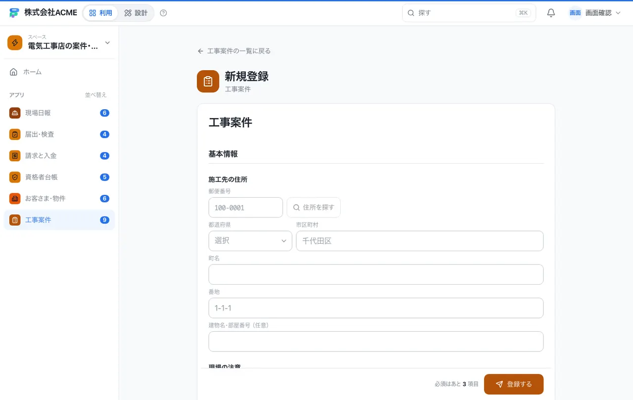 電気工事店の案件・日報・請求台帳：入力画面（必須・選択肢・自動入力）
