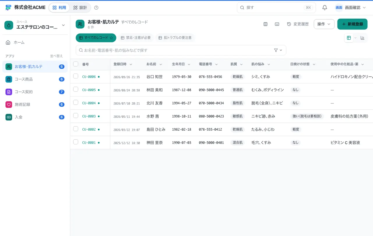 エステサロンのコース契約・施術記録：一覧画面（絞り込み・並べ替え）