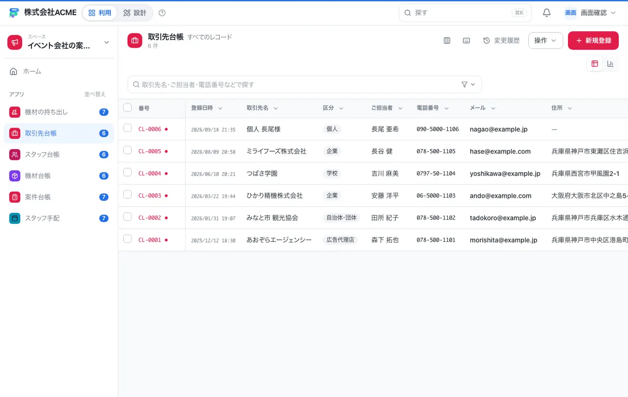 イベント会社の案件・手配台帳：一覧画面（絞り込み・並べ替え）