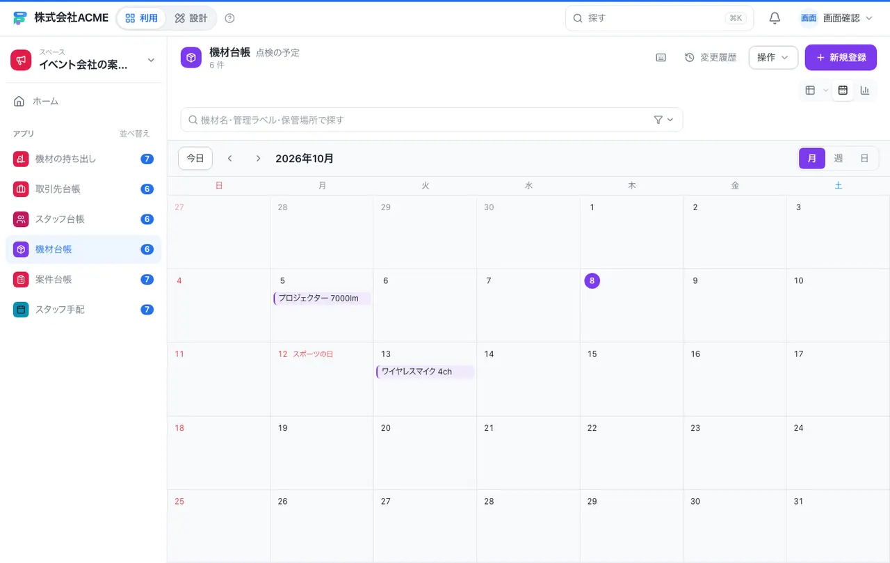 イベント会社の案件・手配台帳：カレンダーで日付ごとに見る