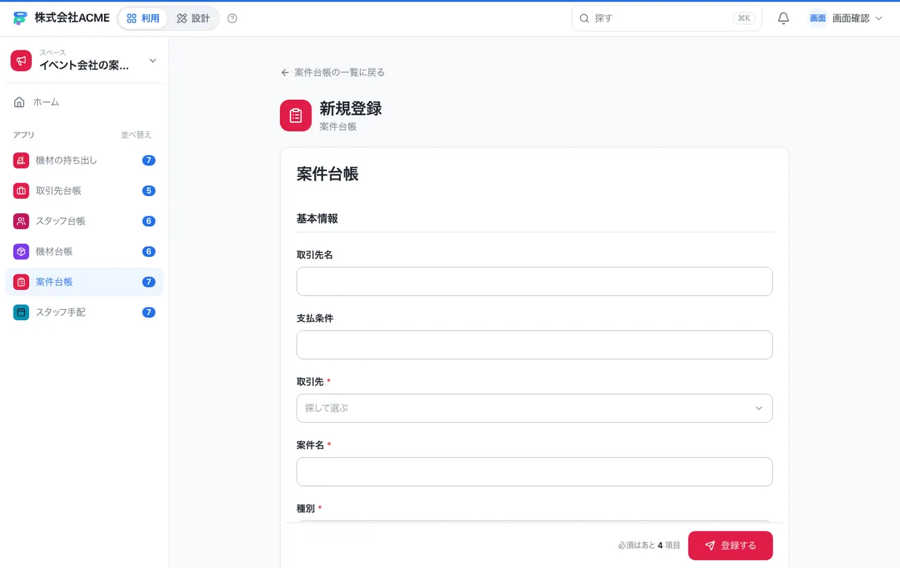イベント会社の案件・手配台帳：入力画面（必須・選択肢・自動入力）