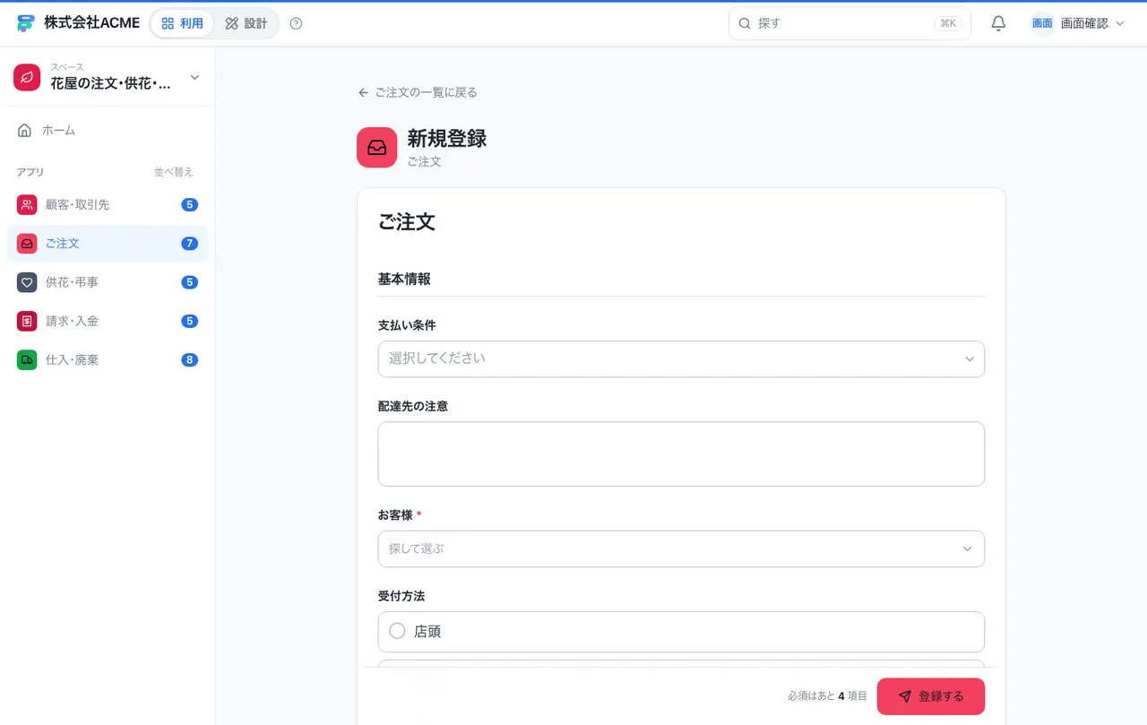 花屋の注文・供花・請求台帳：入力画面（必須・選択肢・自動入力）