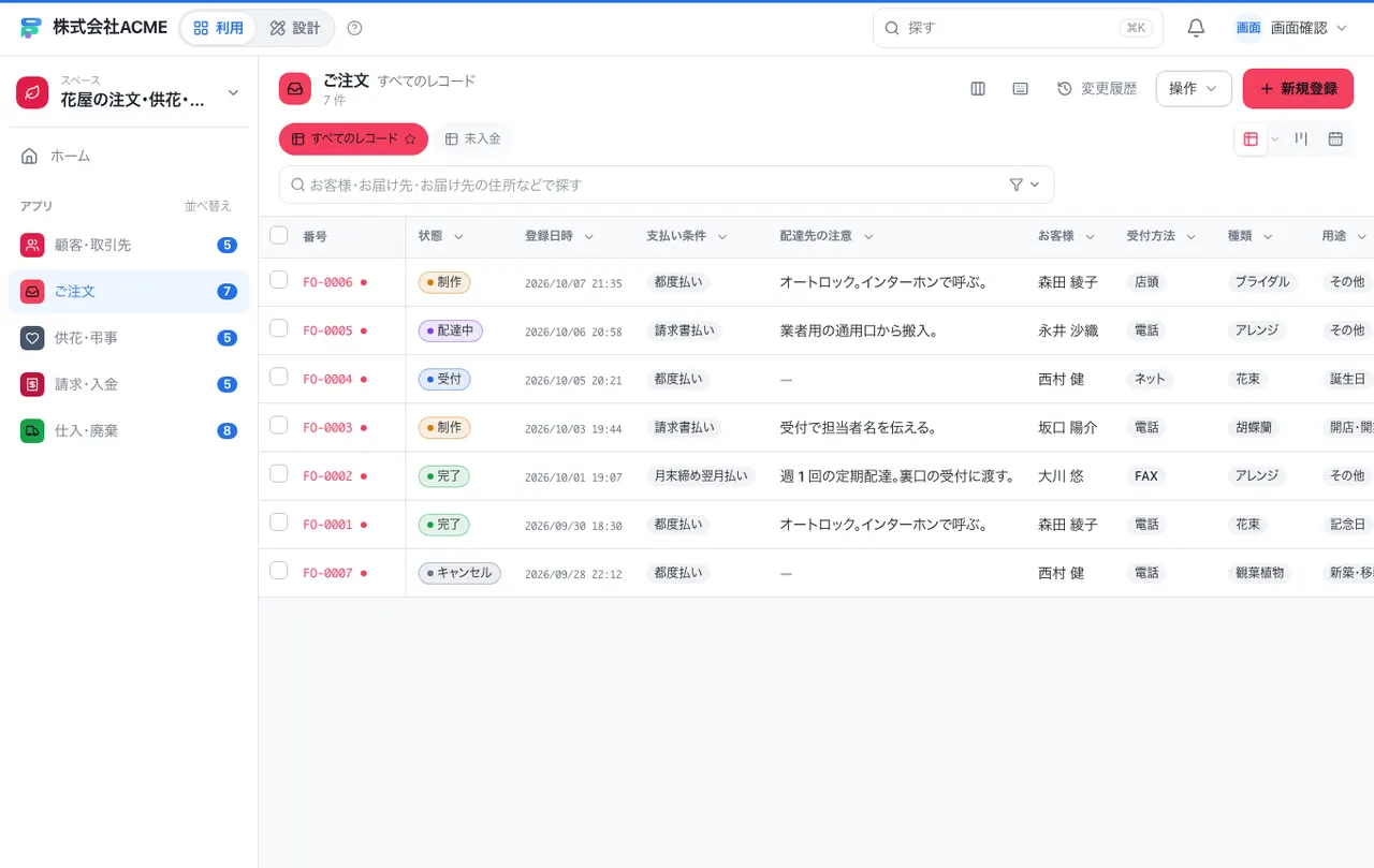 花屋の注文・供花・請求台帳：別の台帳の一覧画面