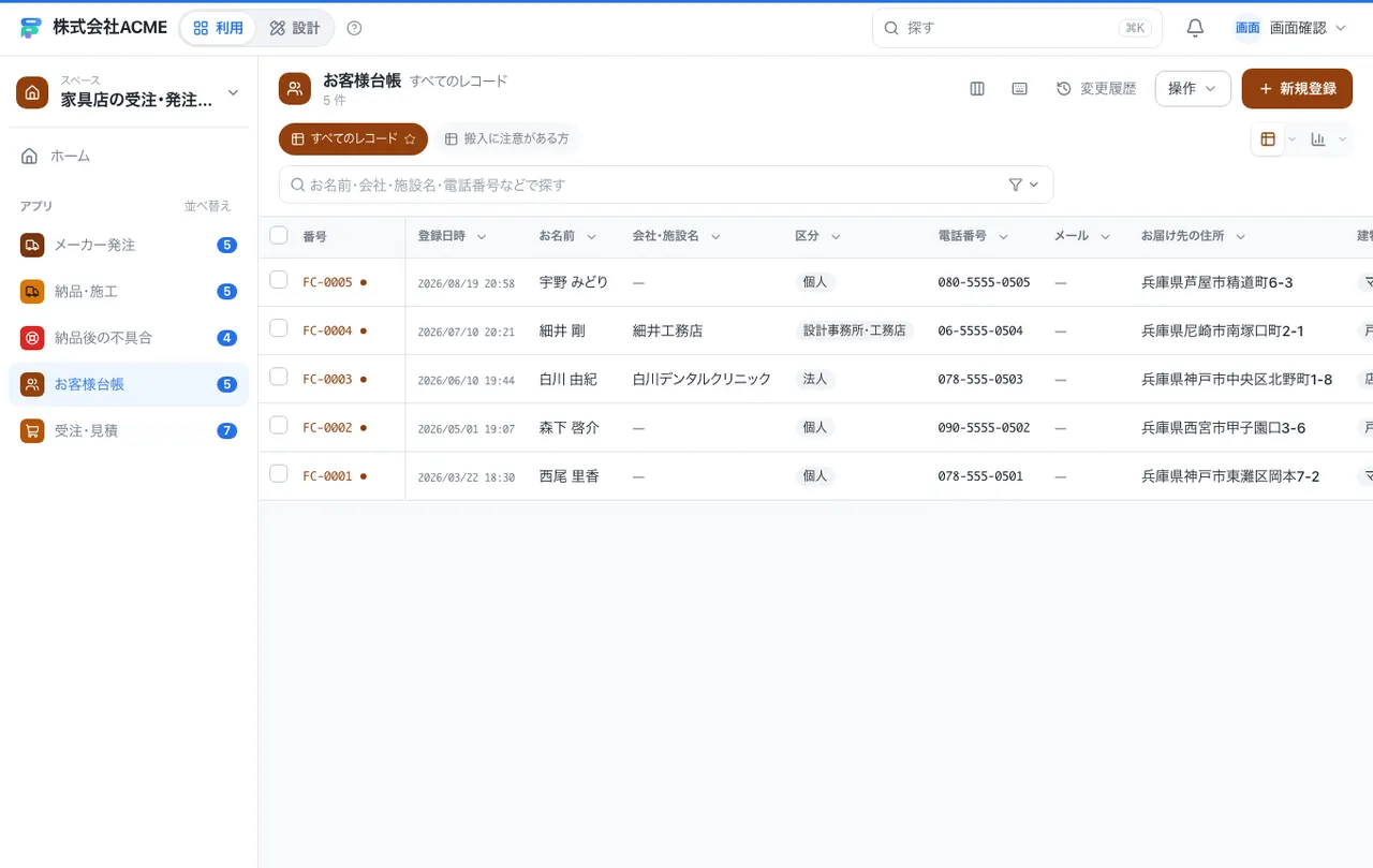 家具店の受注・発注・納品台帳：一覧画面（絞り込み・並べ替え）