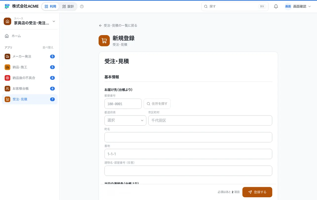 家具店の受注・発注・納品台帳：入力画面（必須・選択肢・自動入力）