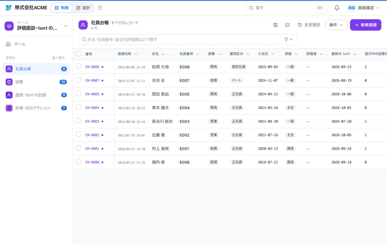 評価面談・1on1 の記録：一覧画面（絞り込み・並べ替え）