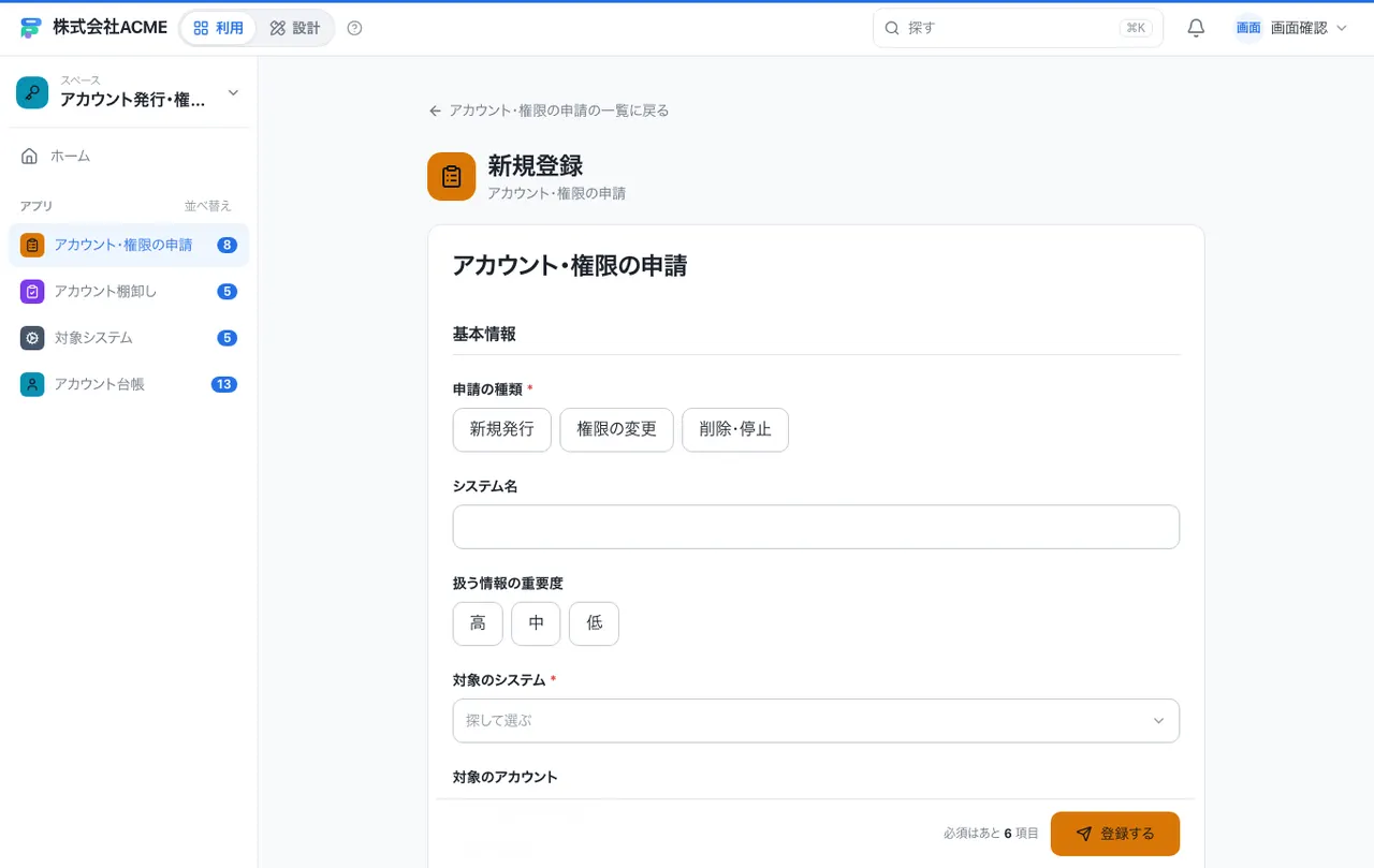 アカウント発行・権限申請：入力画面（必須・選択肢・自動入力）