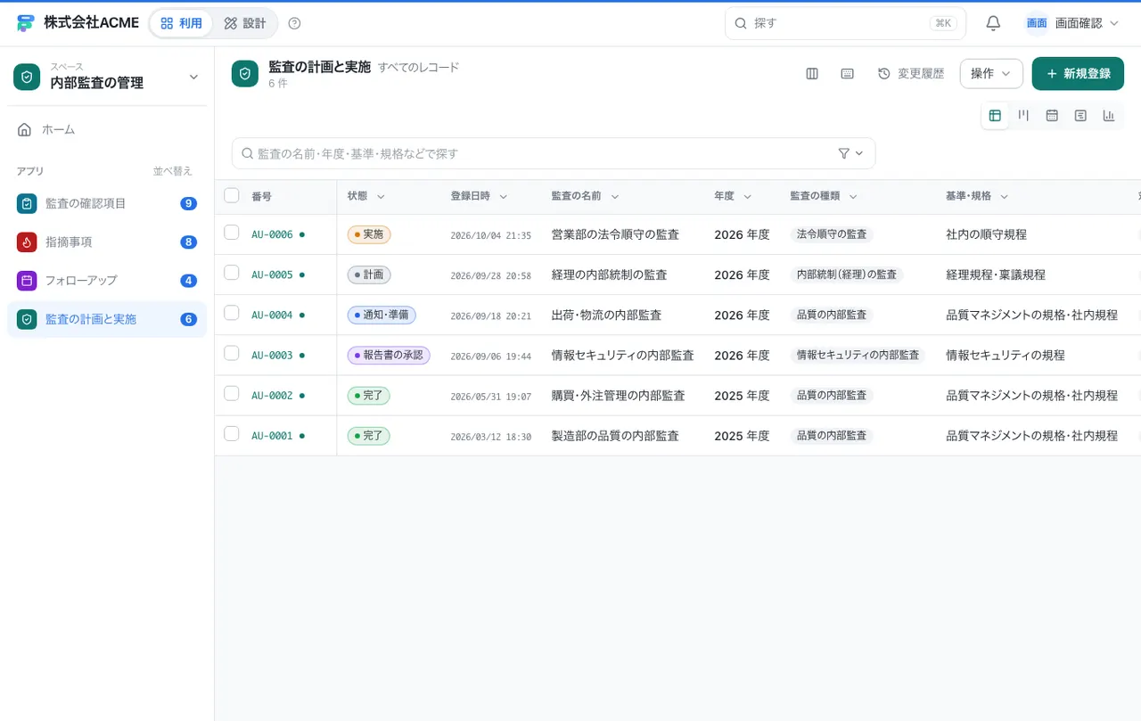 内部監査の管理：一覧画面（絞り込み・並べ替え）