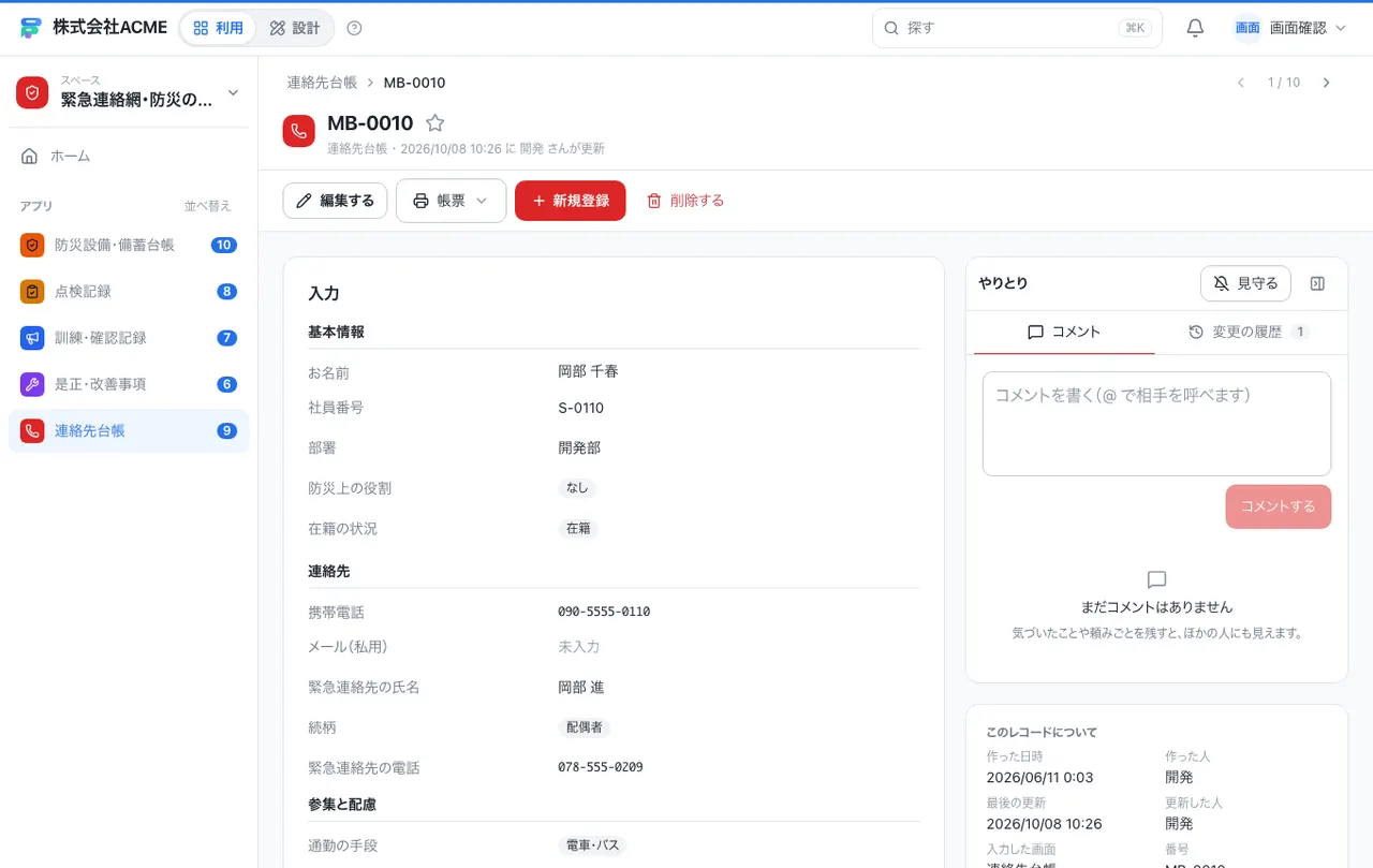 緊急連絡網・防災の管理：1件の画面（履歴・つながる記録）