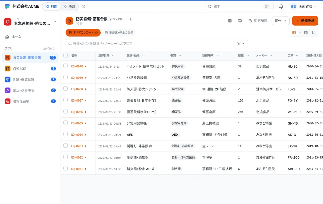 緊急連絡網・防災の管理：別の台帳の一覧画面