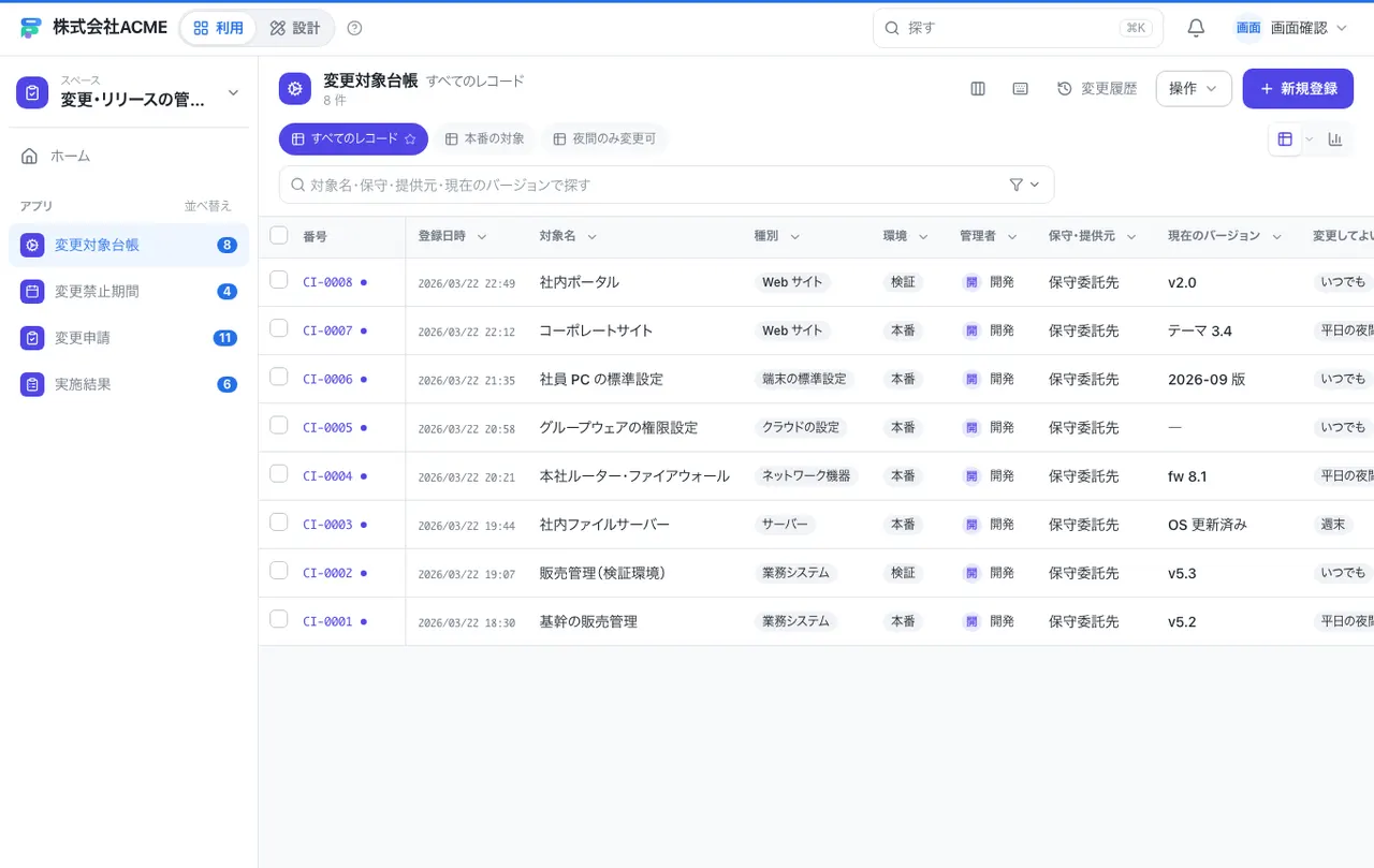変更・リリースの管理台帳：一覧画面（絞り込み・並べ替え）
