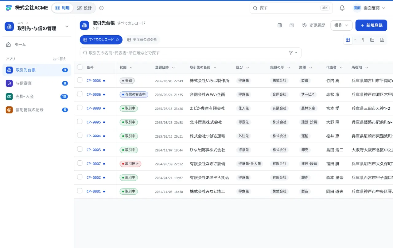 取引先・与信の管理：一覧画面（絞り込み・並べ替え）