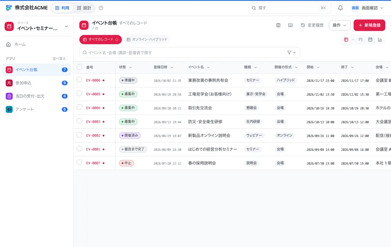 イベント・セミナーの受付管理：一覧画面（絞り込み・並べ替え）