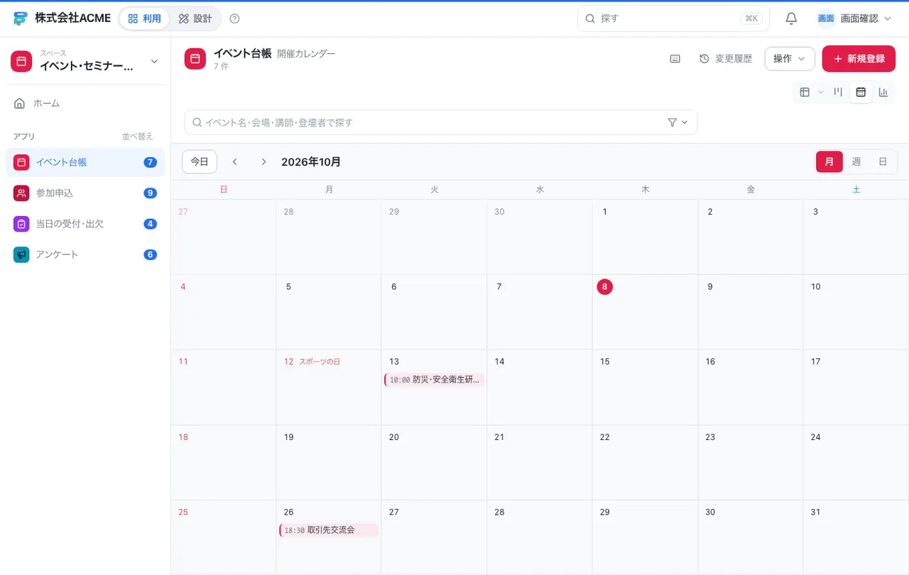 イベント・セミナーの受付管理：カレンダーで日付ごとに見る