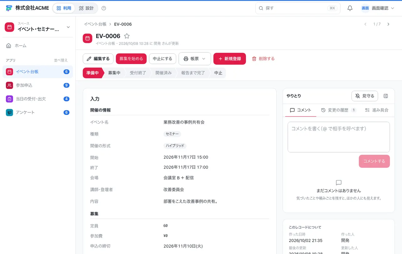 イベント・セミナーの受付管理：1件の画面（履歴・つながる記録）