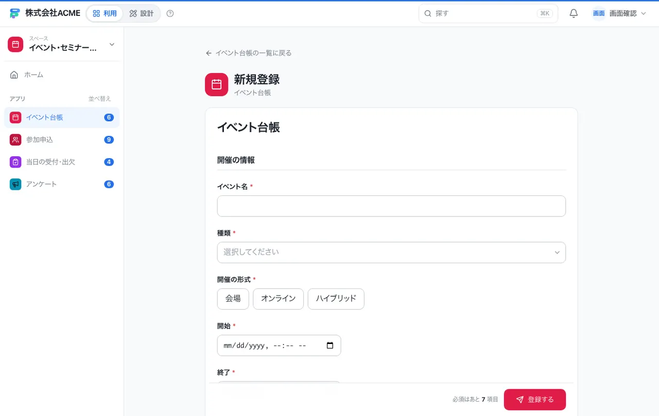 イベント・セミナーの受付管理：入力画面（必須・選択肢・自動入力）