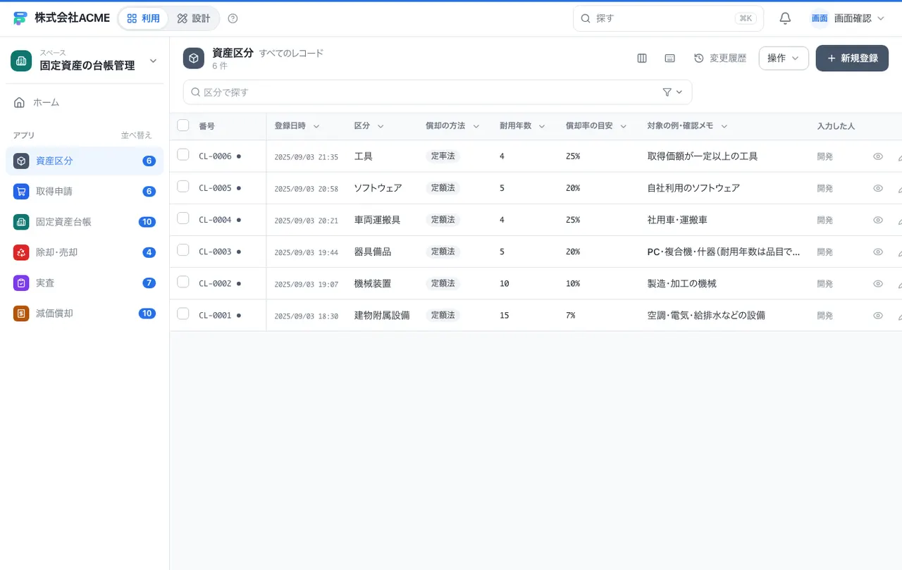 固定資産の台帳管理：一覧画面（絞り込み・並べ替え）