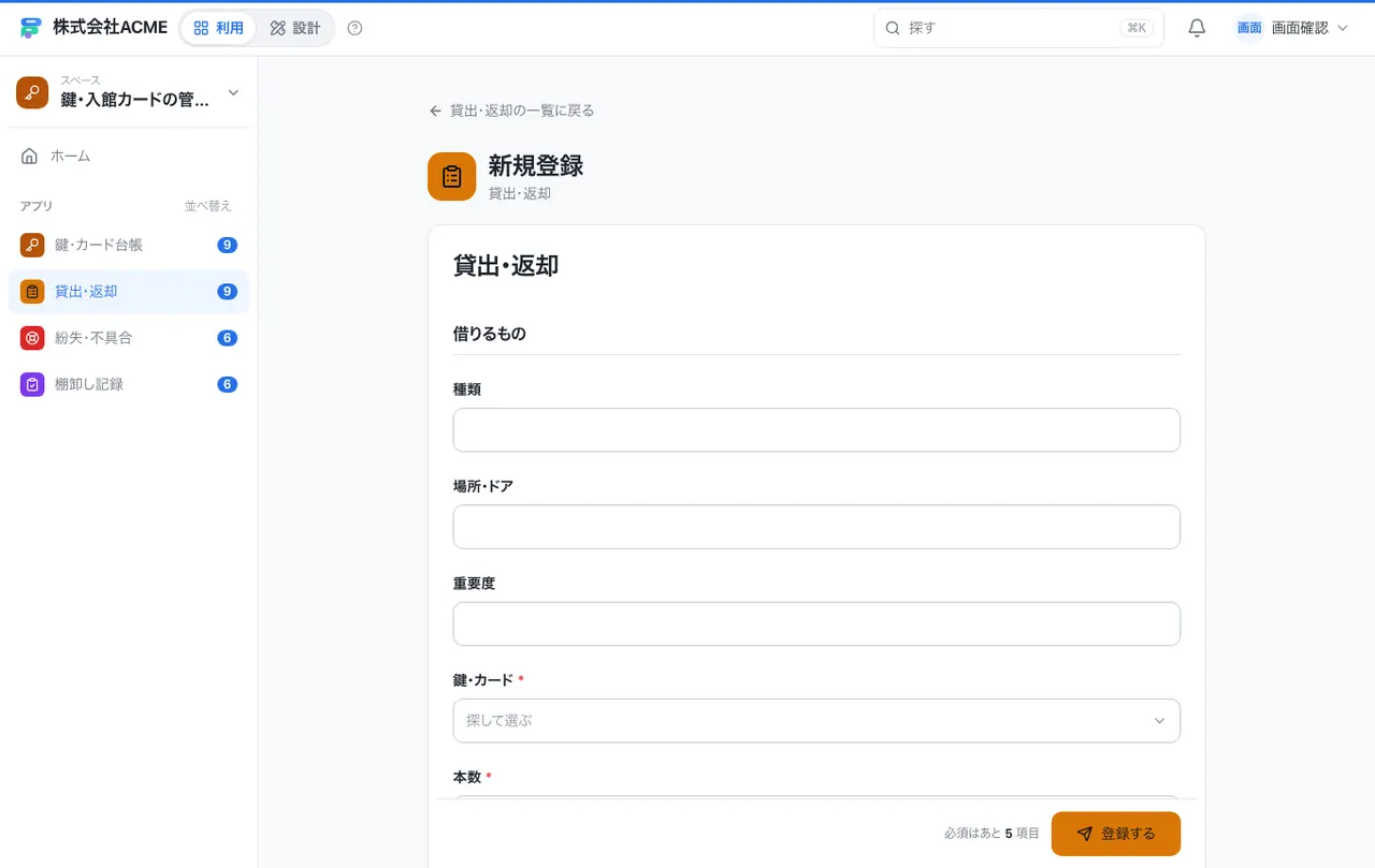 鍵・入館カードの管理台帳：入力画面（必須・選択肢・自動入力）
