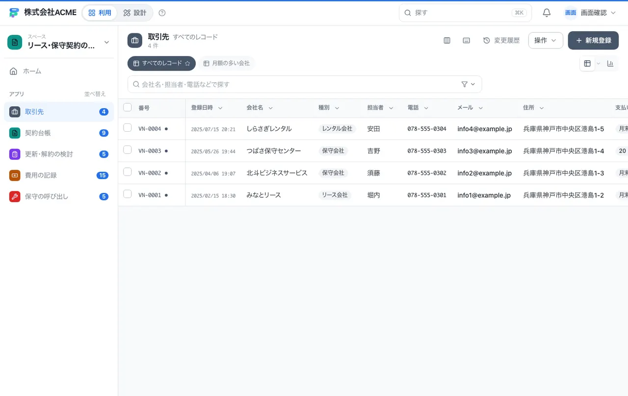 リース・保守契約の管理台帳：一覧画面（絞り込み・並べ替え）