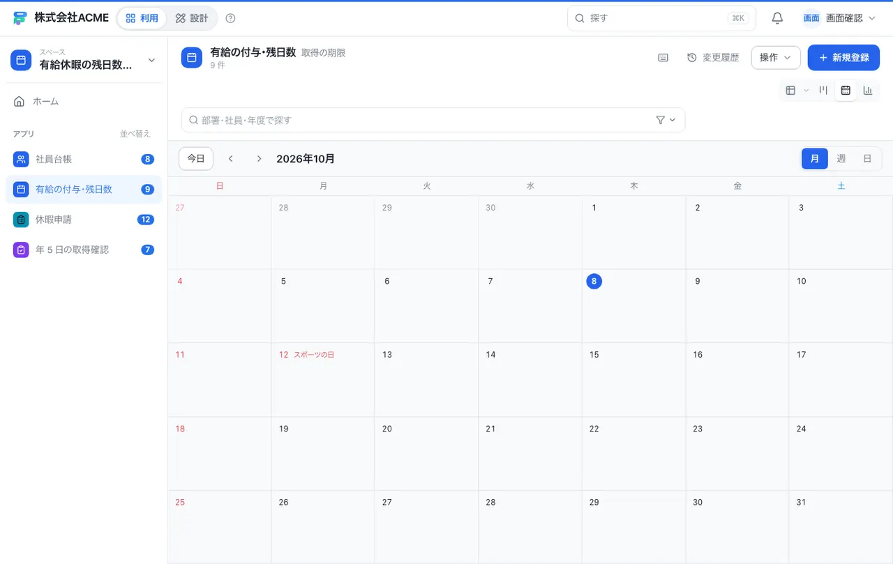 有給休暇の残日数管理：カレンダーで日付ごとに見る