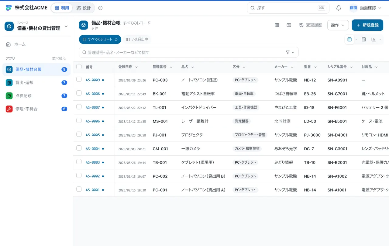 備品・機材の貸出管理：一覧画面（絞り込み・並べ替え）