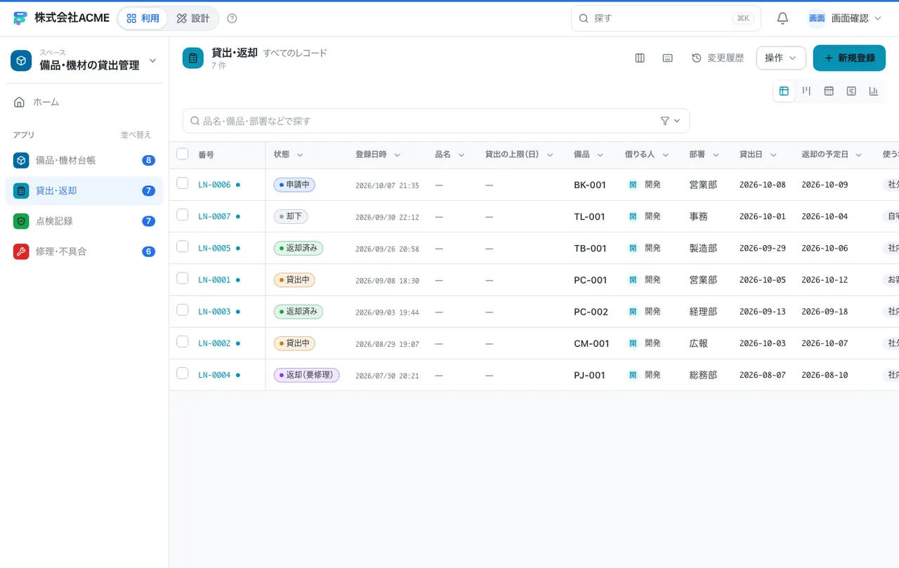 備品・機材の貸出管理：別の台帳の一覧画面