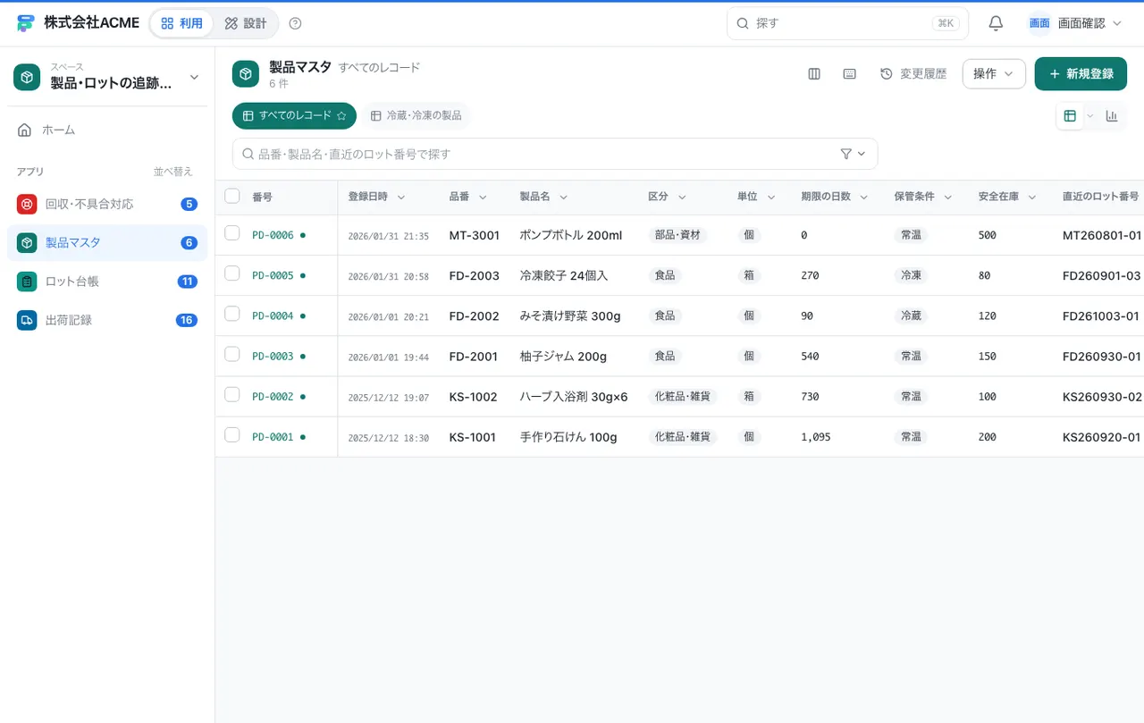 製品・ロットの追跡管理：一覧画面（絞り込み・並べ替え）