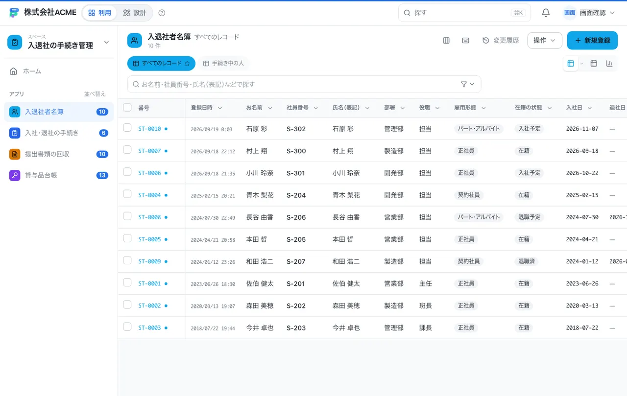 入退社の手続き管理：一覧画面（絞り込み・並べ替え）