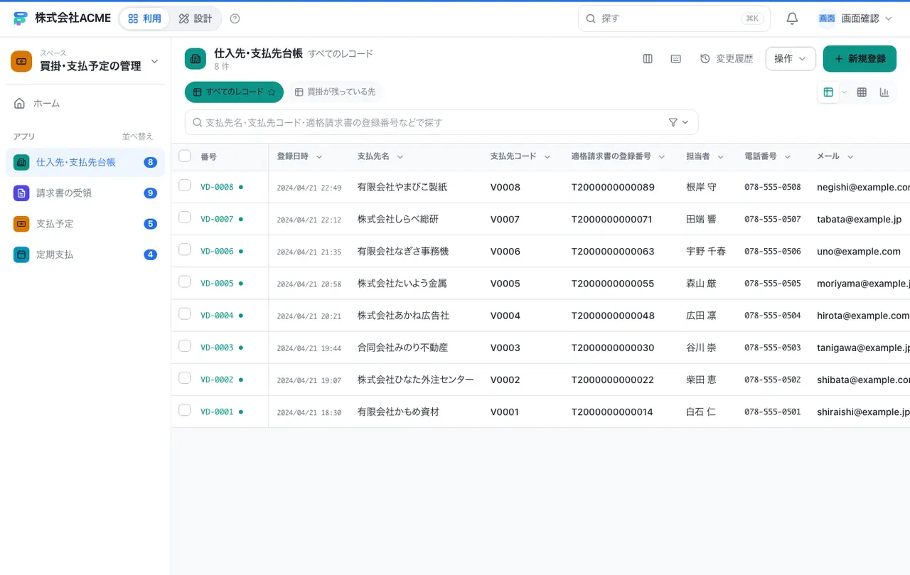 買掛・支払予定の管理：一覧画面（絞り込み・並べ替え）